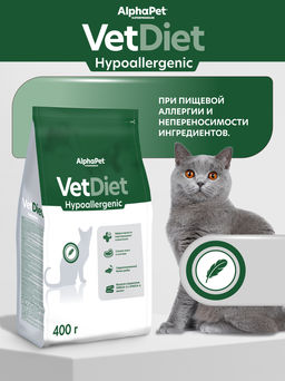 Сухой полнорационный диетический корм AlphaPet Vet Diet для взрослых кошек при пищевой аллергии и непереносимости ингредиентов 0,4 кг 191329