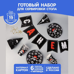 Набор бумажной посуды Пиратский, 6 тарелок, 6 стаканов, 6 колпаков, 1 гирлянда