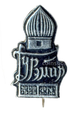 Значок Гур-Эмир