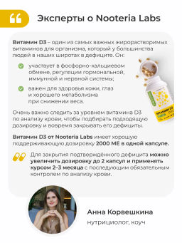 Витамин D3 PRO