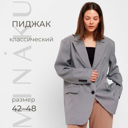 Пиджак женский MINAKU: Classic, размер 46-48, чёрно-белый