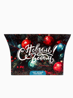 Цена за 2 шт. Чай черный новогодний С Новым годом! со вкусом глинтвейна, 20 г