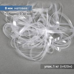 Лента (резинка) TBY силиконовая матовая 38007 шир.8мм толщ. 0,3мм уп.1кг (?420м)