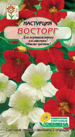 Восторг настурция большая 1г (ссс)