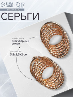 Цена за 2 шт. Серьги металл «Переплетение» нити, цвет золото