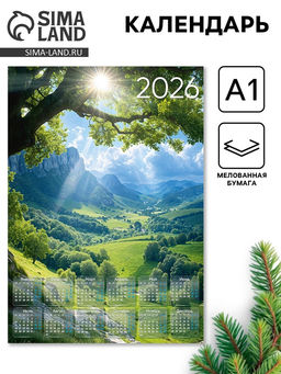 Цена за 10 шт. Календарь настенный 2026 «Природа», А1