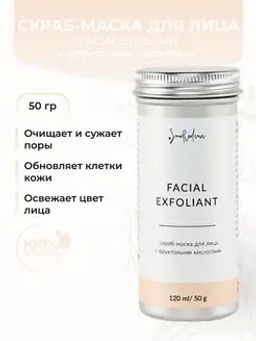 Скраб-маска для лица с фруктовыми ферментами.FACIAL EXFOLIANT ОСТАТКИ - Smorodina фото 2