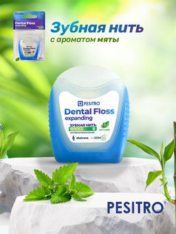 Зубная нить расширяющаяся, мятная PESITRO(Песитро) (10) Зубная нить расширяющаяся, мятная PESITRO(Песитро) (10)