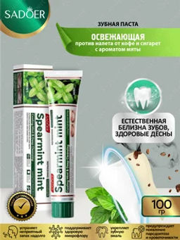 Зубная паста отбеливающая от налета кофе и сигарет
