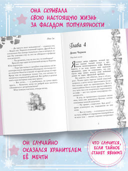 Укради мое сердце, Тайный Санта!