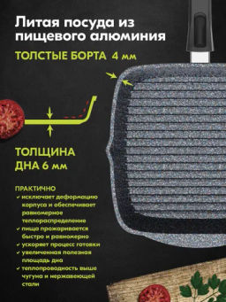 Сковорода-гриль квадр.28*28 АП Гранит star со съемной ручкой и стекл. крышкой арт.с068803 /Мечта/  фото 2