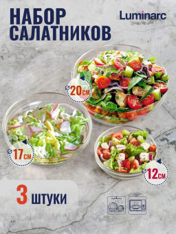 Набор салатников ЭМПИЛАБЛЬ УДОБНОЕ ХРАНЕНИЕ 3шт (12см+17см+20см)