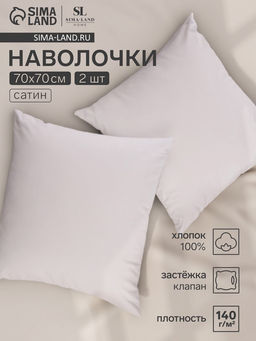 Комплект наволочек SL Home Beige, 7070+3 см, 2 шт., сатин, хлопок 100%
