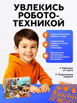 Электронный конструктор «Робот», 7в1