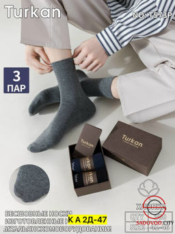 Подарочные носки мужские