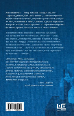 Армастан. Я тебя тоже