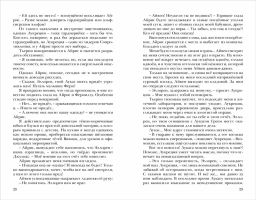 Хроники Черной Ведьмы. Книга 2. Железный цветок - Робинс фото 14