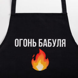 Фартук Этель «Огонь бабуля» 60×70 см, 100% хлопок, репс 210 г/м²