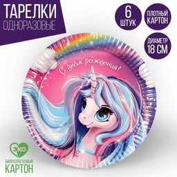 Тарелка бумажная Единорог, 18 см, в наборе 6 штук