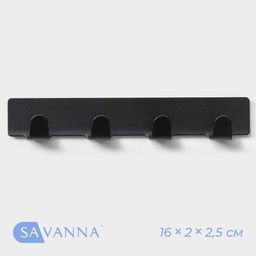 Цена за 2 шт. Крючок самоклеящийся SAVANNA Black, планка, металл, 4 крючка, 1622,5 см, цвет чёрный