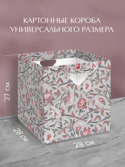 VAL OF-B-BC-3P Коробка для хранения, 28*28*27 см, набор 3 шт., беж., OPUS ROMANO FLORA, шт