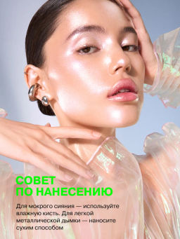 Influence Beauty Тени Creatium тон 02 розово-голубо-зелёный