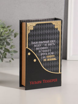 Шкатулка книга - сейф «Уильям Теккерей. Ярмарка Тщеславия», дерево, искусственная кожа, тиснение, 21×13×5 см