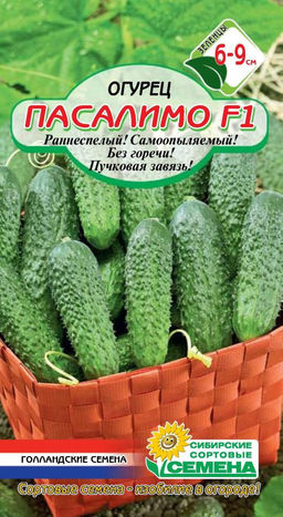 Пасалимо F1 огурец 5шт (ссс) Р парт