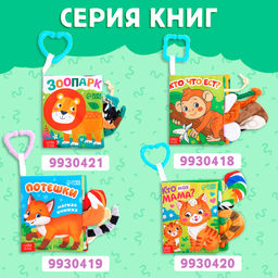 Книжка - шуршалка Кто сказал МУ-У?, с хвостиками, 14?12 см, от 3 месяцев - Буква-Ленд фото 7