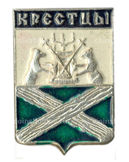 Значок Крестцы