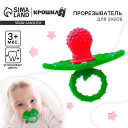 Прорезыватель силиконовый Крошка Я «Ягодка-пустышка», красный