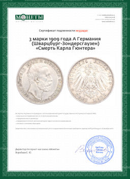 Монета 3 марки 1909 года A Германия (Шварцбург-Зондерсгаузен) Смерть Карла Гюнтера