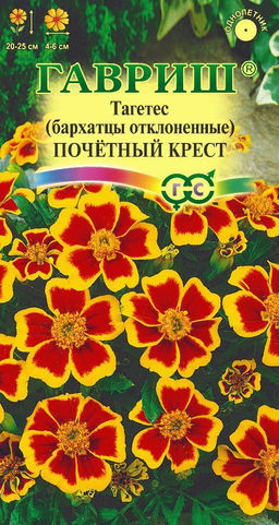 Бархатцы Почетный крест откл. 0,3гр (г)