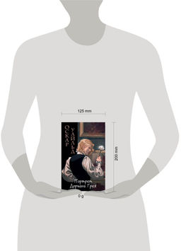 Портрет Дориана Грея (ил. Valentaine)