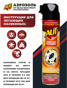 Дихлофос аэрозоль от всех вредителей ,с трубочкой, 600мл
