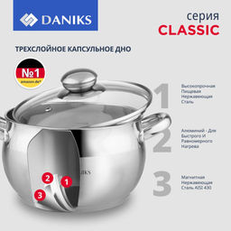 Кастрюля нерж КЛАССИКА 3л(2,9л) ст/крыш мет/руч матов 18см SD-18 (204072) /DANIKS/  фото 19