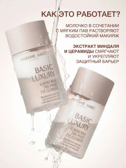 Vivienne Sabo Basic Luxury Двухфазное средство для демакияжа глаз с экстрактом миндаля 100 мл  фото 2