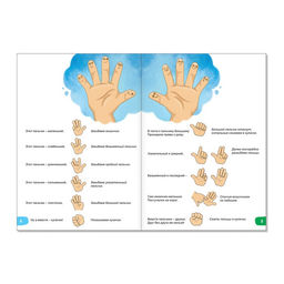 Цена за 2 шт. Весёлые уроки 3-5 лет «Пальчиковая гимнастика», 20 стр.