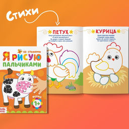 Раскраски набор Мы рисуем пальчиками, 4 шт. по 16 стр. - Буква-ленд фото 5