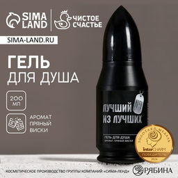 Гель для душа пуля «23 Февраля», 200 мл, аромат пряного виски, Чистое счастье