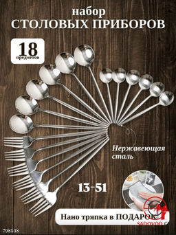 Набор столовых приборов на 6 персон включает в себя 18 предметов