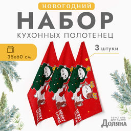Набор новогодних полотенец "Доляна" Merry catmas 35х60см-3 штуки,100% хлопок 160 г/м2
