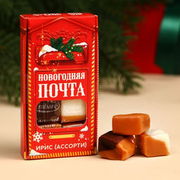 Ирис ассорти Новогодняя почта в коробке, 53 г.