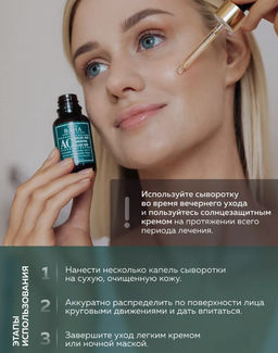 COS DE BAHA Сыворотка AC Azelaic Acid Hinokitiol Clear Skin Serum (30 мл)  фото 4