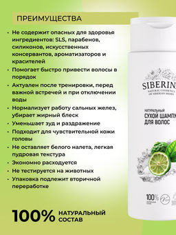 Натуральный сухой шампунь для волос - Siberina фото 3