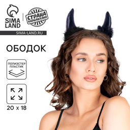 Ободок для волос карнавальный Чёртик, чёрный