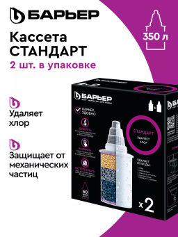 -38% Комплект кассет Стандарт (2 шт), Барьер