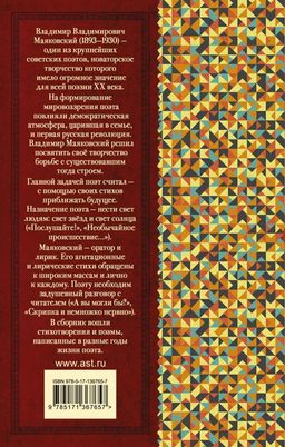 Во весь голос. Стихотворения и поэмы