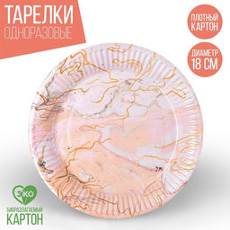 Цена за 10 шт. Тарелка одноразовая бумажная «Мрамор», 18 см
