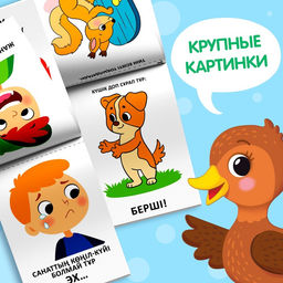 Книги Учимся говорить, на казахском языке, набор 8 шт. - Буква-ленд фото 5